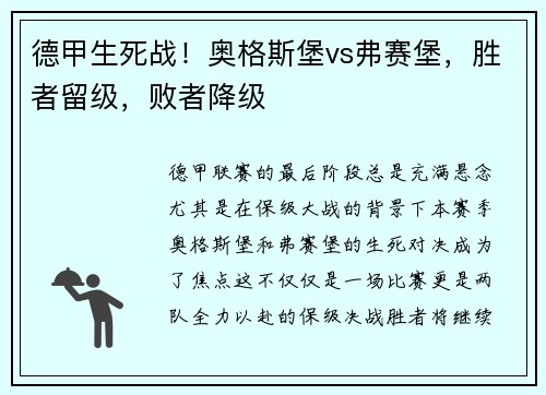 德甲生死战！奥格斯堡vs弗赛堡，胜者留级，败者降级