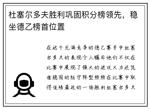 杜塞尔多夫胜利巩固积分榜领先，稳坐德乙榜首位置