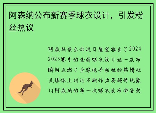 阿森纳公布新赛季球衣设计，引发粉丝热议