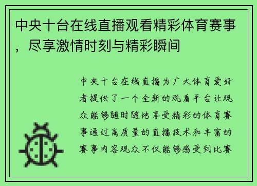 中央十台在线直播观看精彩体育赛事，尽享激情时刻与精彩瞬间