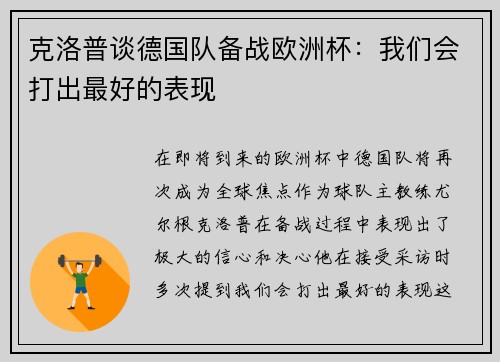 克洛普谈德国队备战欧洲杯：我们会打出最好的表现