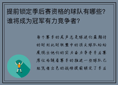 提前锁定季后赛资格的球队有哪些？谁将成为冠军有力竞争者？