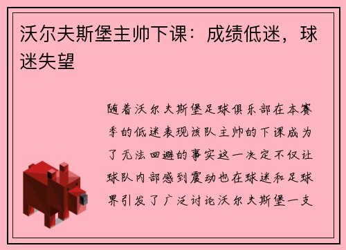 沃尔夫斯堡主帅下课：成绩低迷，球迷失望
