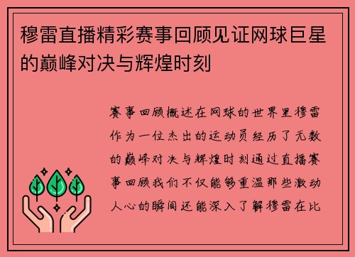 穆雷直播精彩赛事回顾见证网球巨星的巅峰对决与辉煌时刻