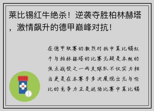 莱比锡红牛绝杀！逆袭夺胜柏林赫塔，激情飙升的德甲巅峰对抗！